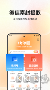 快存圖軟件