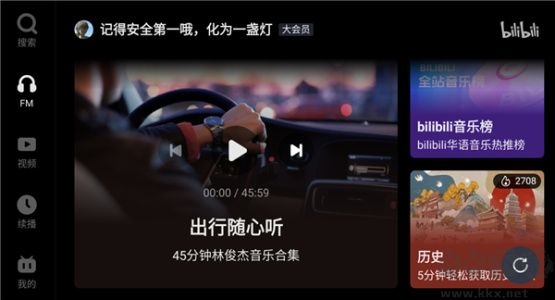 嗶哩嗶哩車機(jī)版