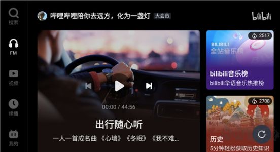 嗶哩嗶哩車機(jī)版
