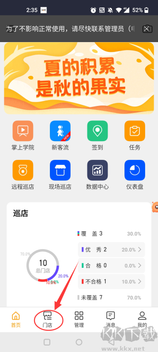 萬店掌