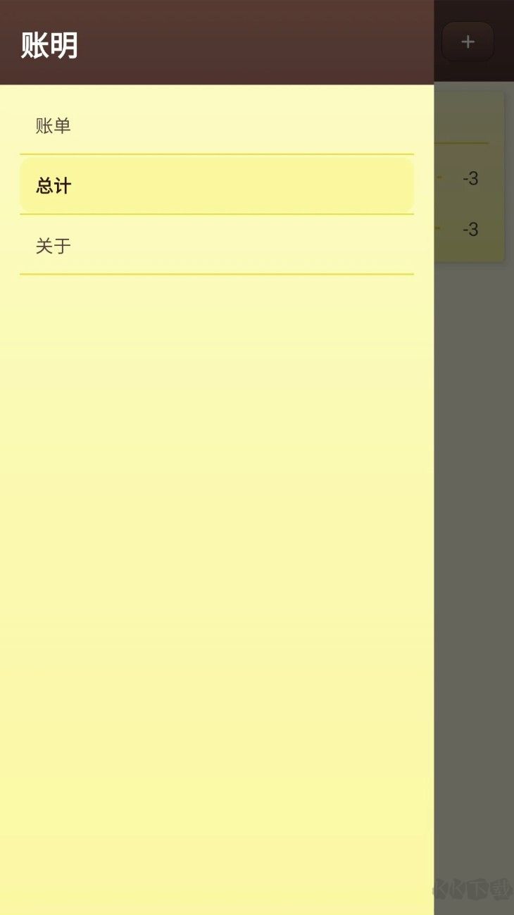 賬明