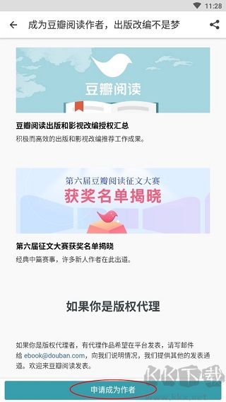 豆瓣閱讀