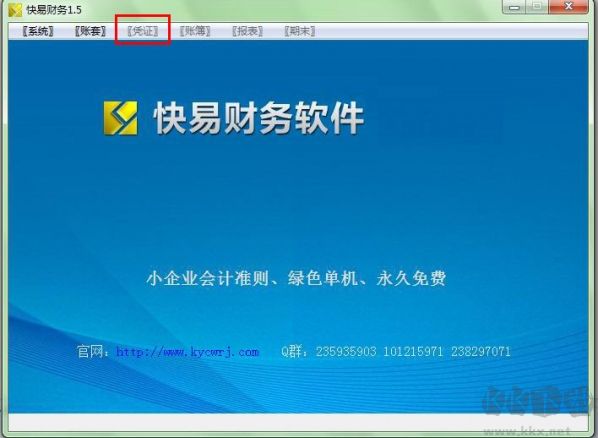 快易財(cái)務(wù)