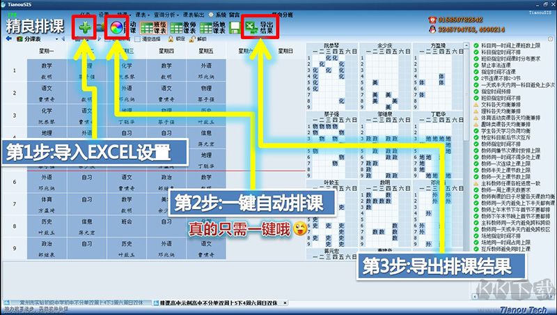 JPK精良排課