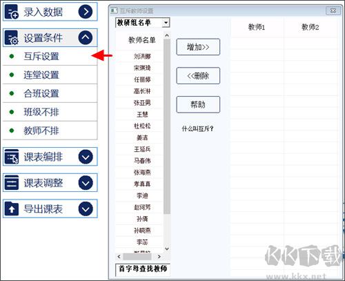 興文排課