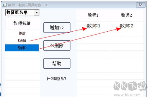 興文排課