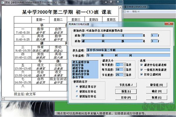 自明排課系統(tǒng)