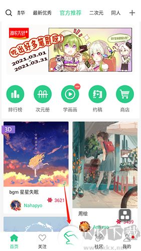 畫吧app