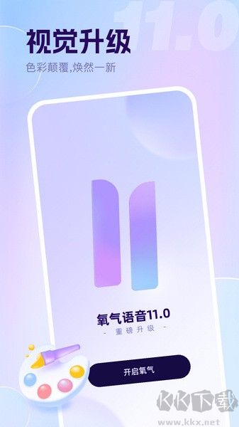 氧氣語音