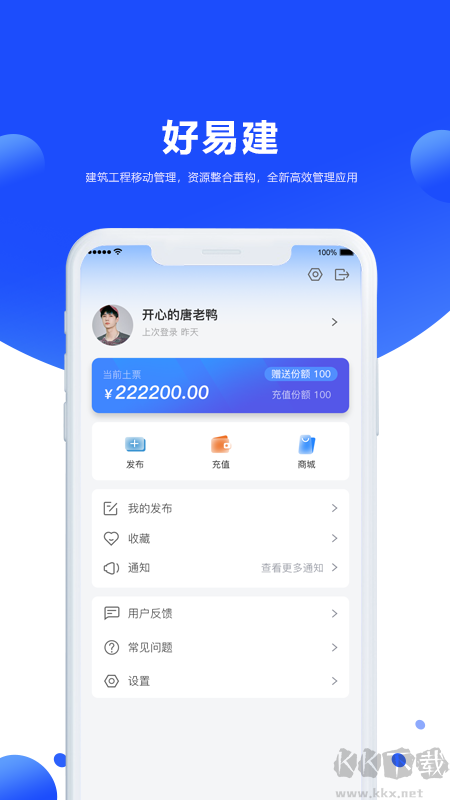 好易建