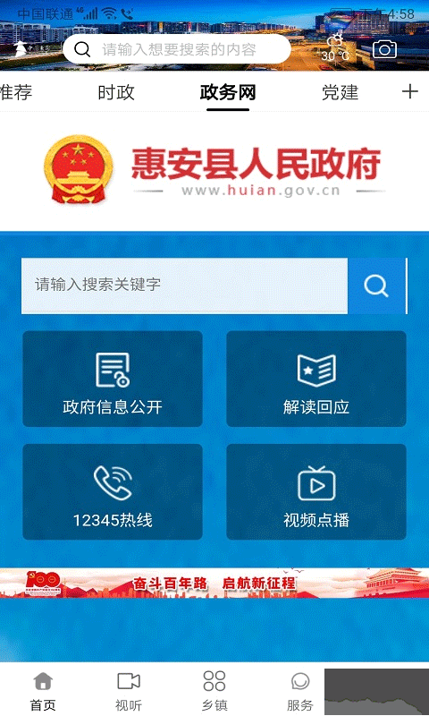 惠安速報(bào)