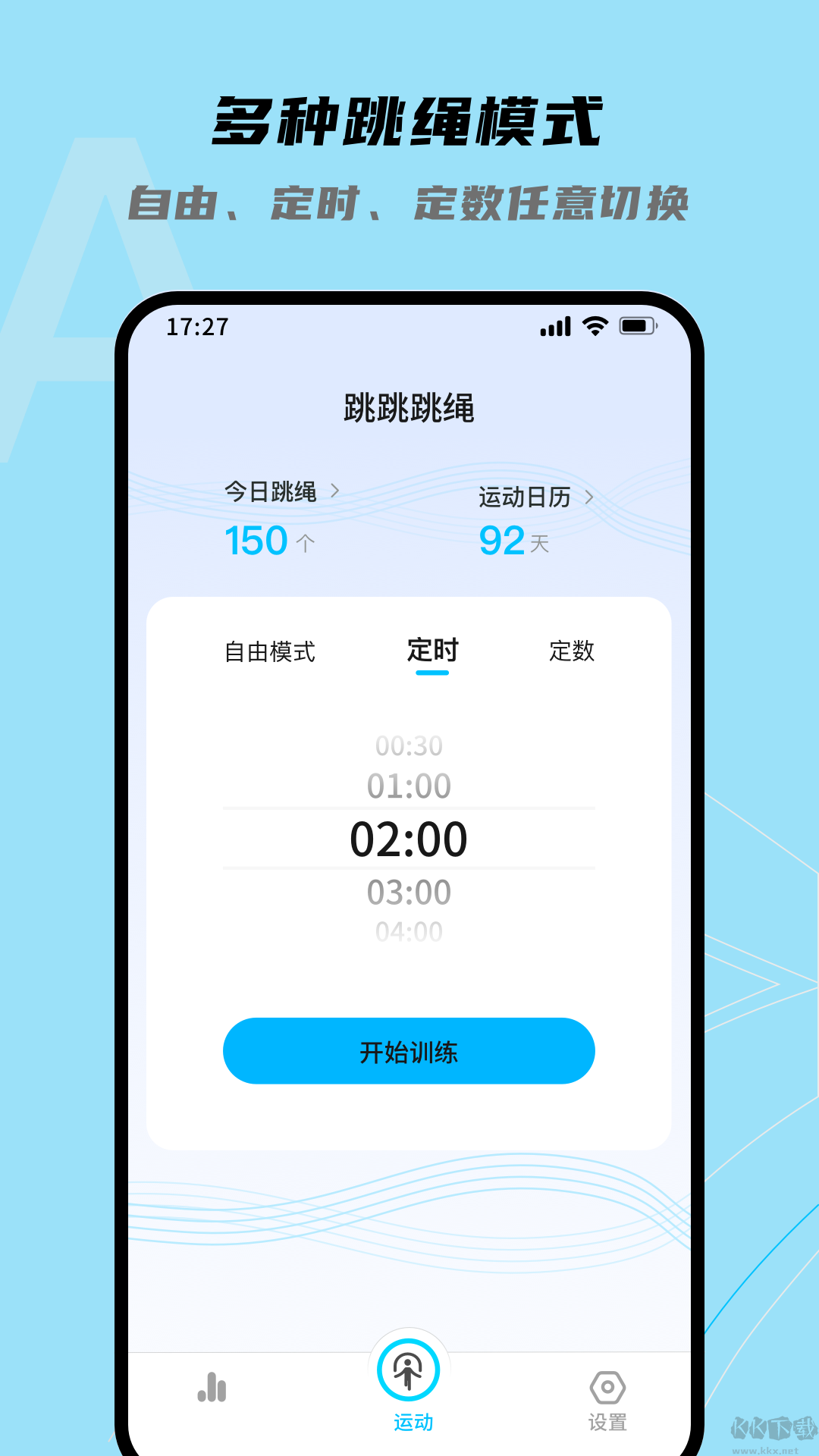跳跳跳繩