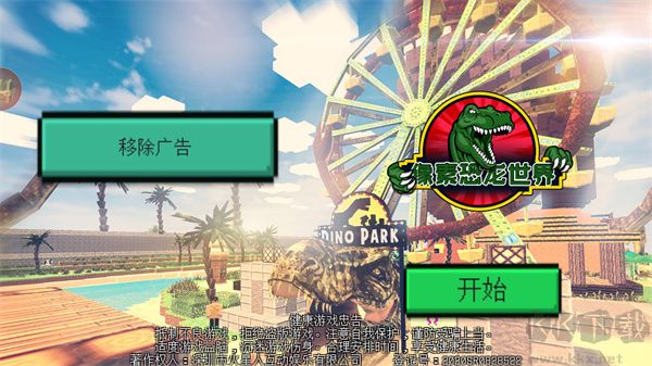 像素恐龍世界