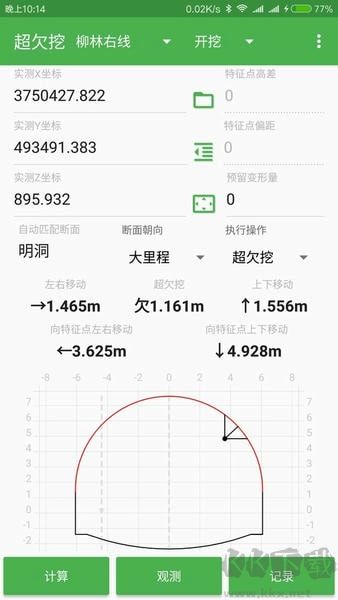 測量員