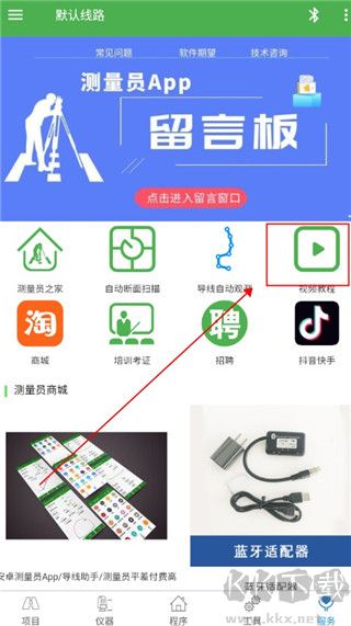 測量員