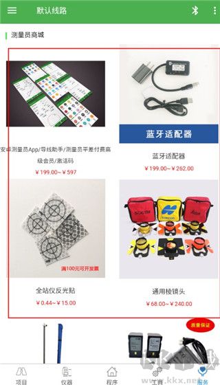 測量員