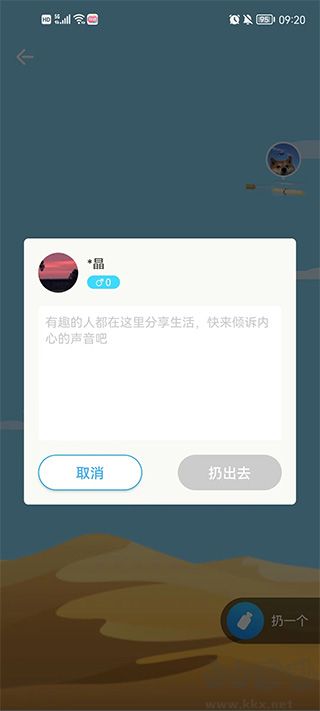 竊語(yǔ)漂流瓶