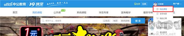 中公教育19課堂