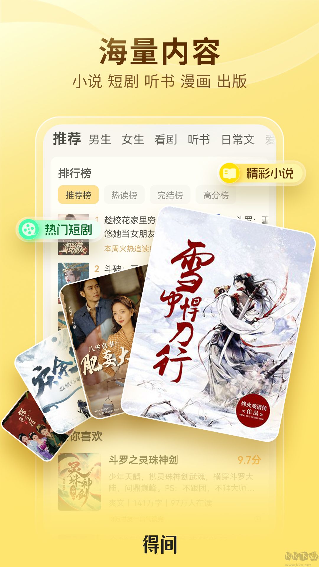 得間免費(fèi)小說