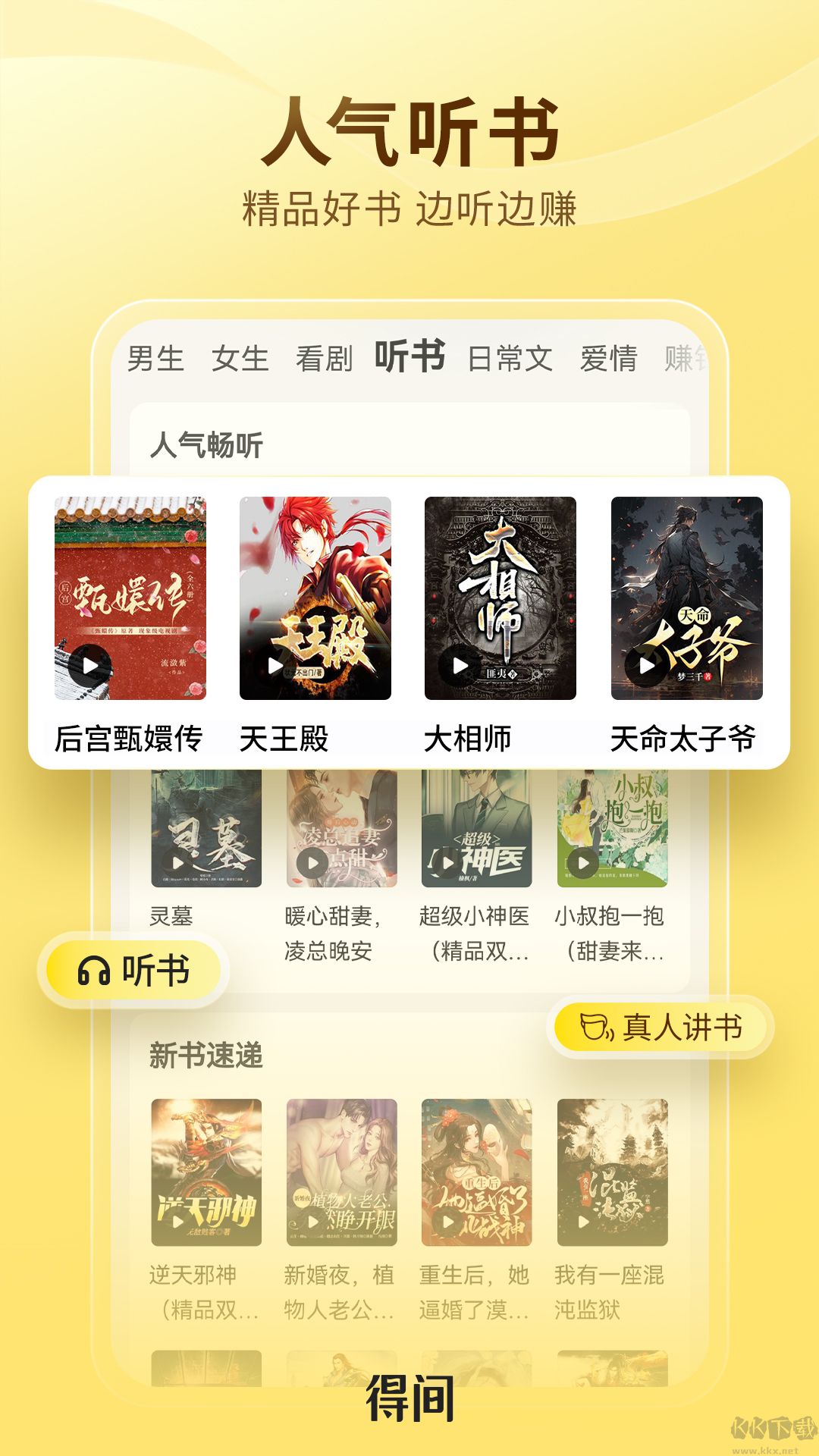 得間免費(fèi)小說