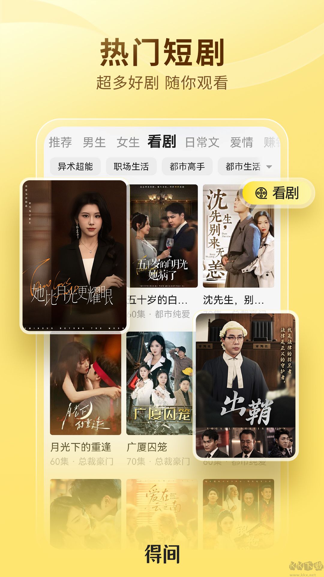 得間免費(fèi)小說