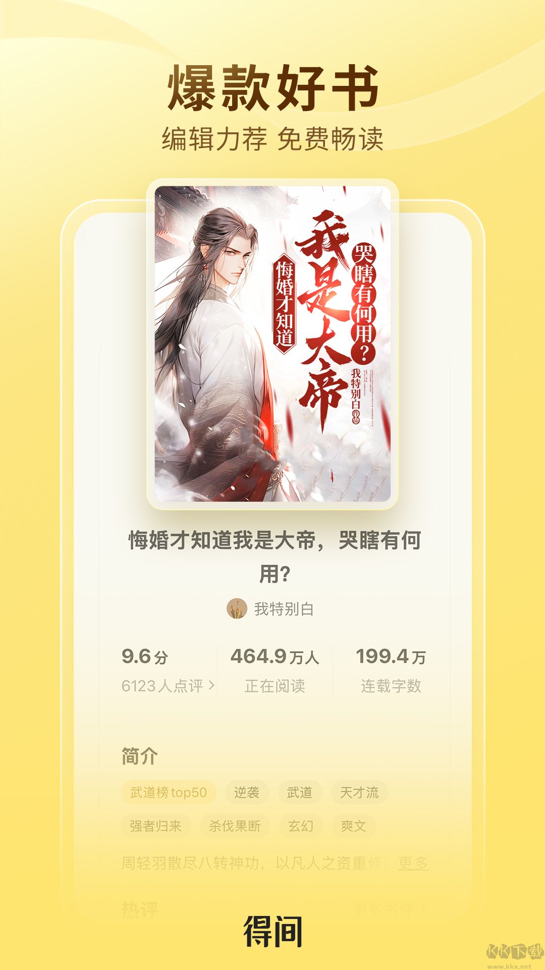 得間免費(fèi)小說