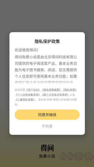 得間免費(fèi)小說