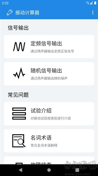 振動計(jì)算器