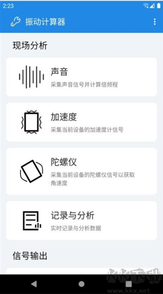振動計(jì)算器