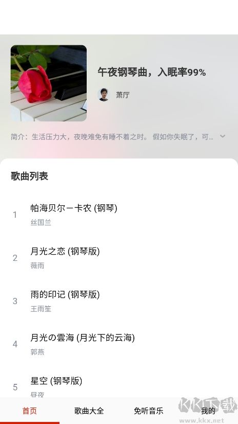 免聽(tīng)音樂(lè)