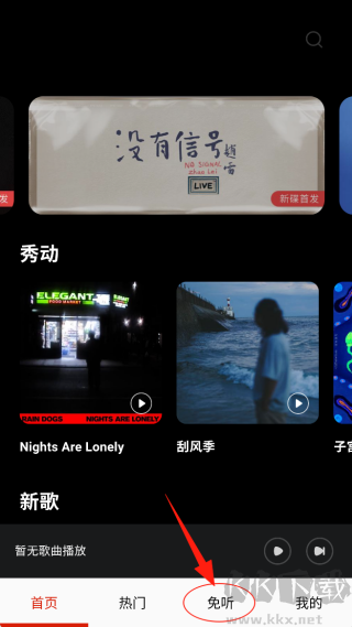 免聽(tīng)音樂(lè)