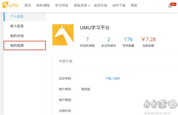 umu互動