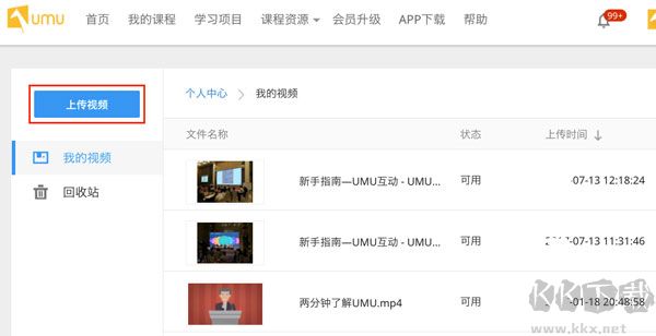 umu互動