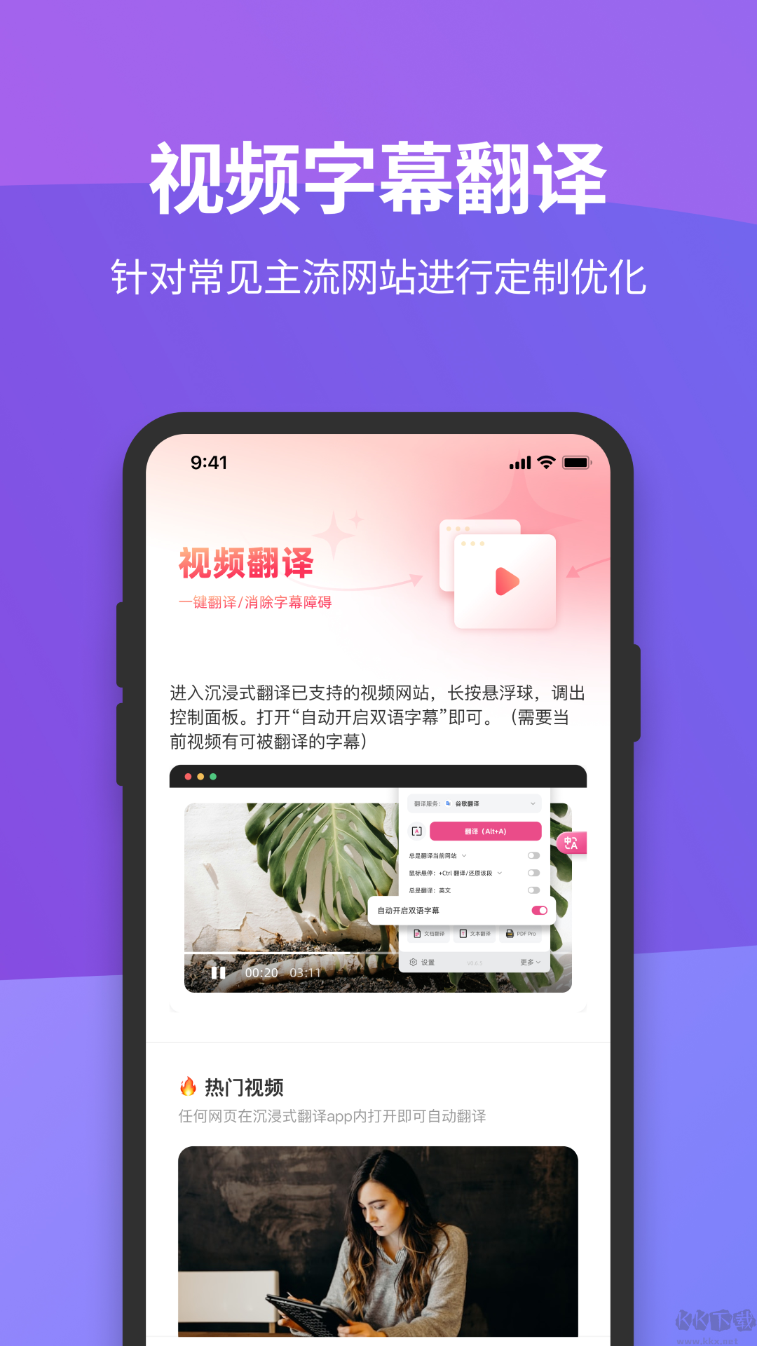 沉浸式翻譯