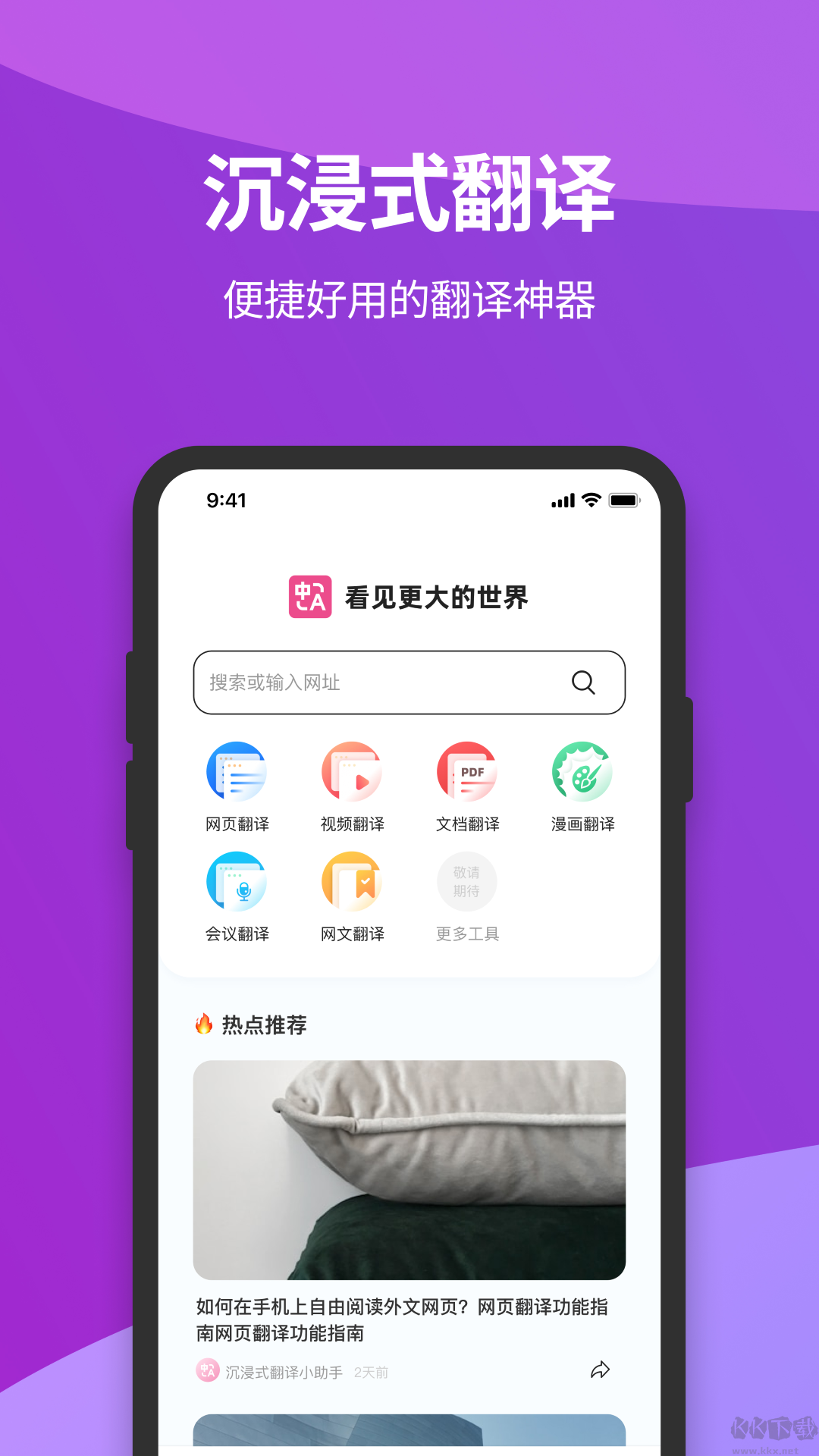 沉浸式翻譯