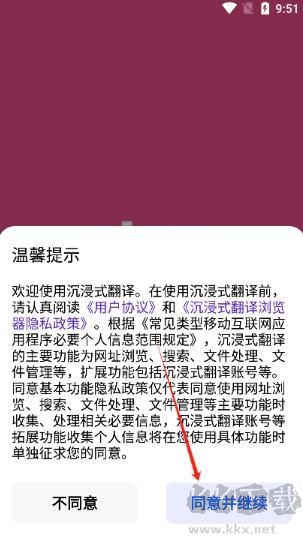 沉浸式翻譯