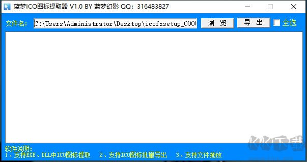 藍(lán)夢(mèng)ico圖標(biāo)提取器