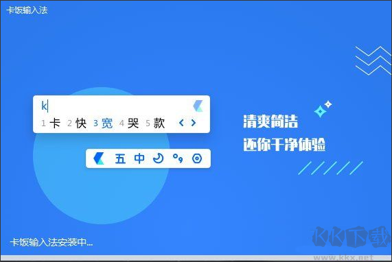 卡飯輸入法