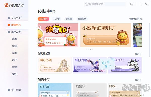 搜狗輸入法