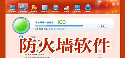 防火墻軟件合集-防火墻軟件合集大全-防火墻軟件合集推薦