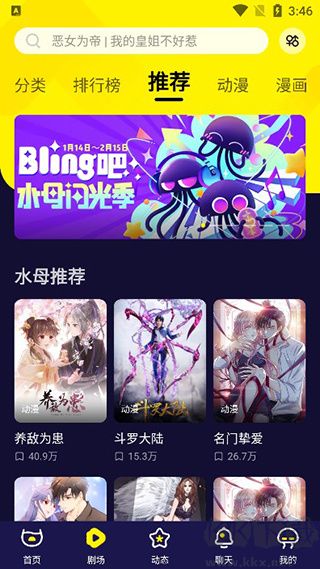 水母動(dòng)漫