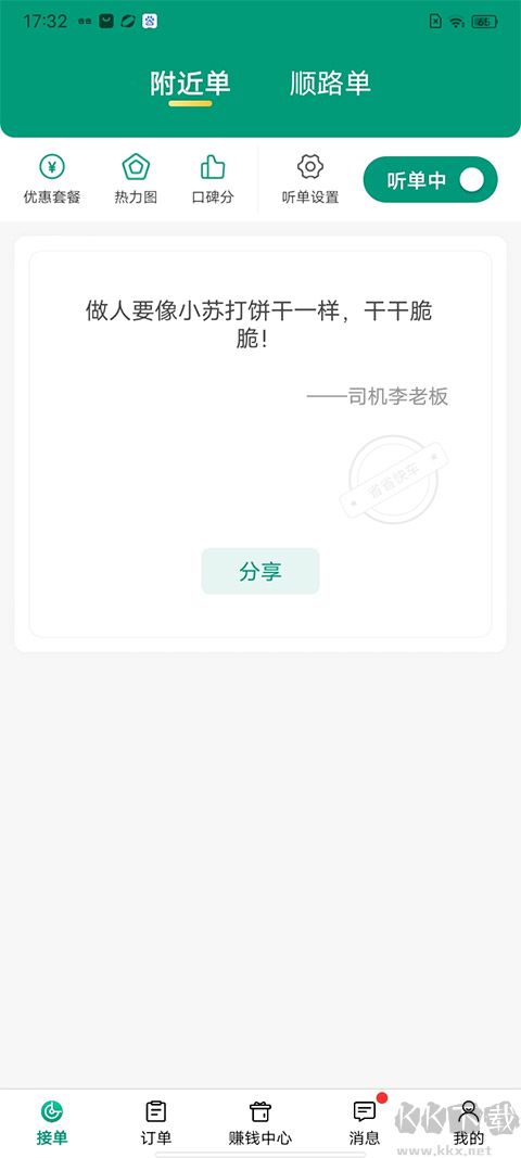 省省司機(jī)