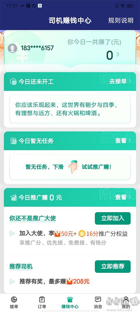 省省司機(jī)