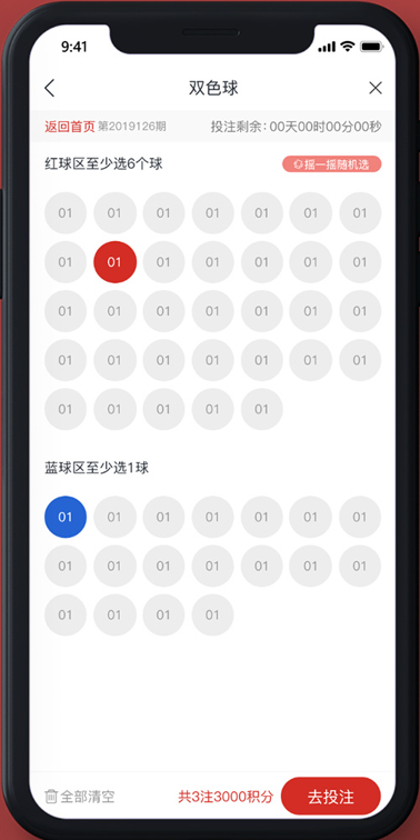 彩票寶安卓APP