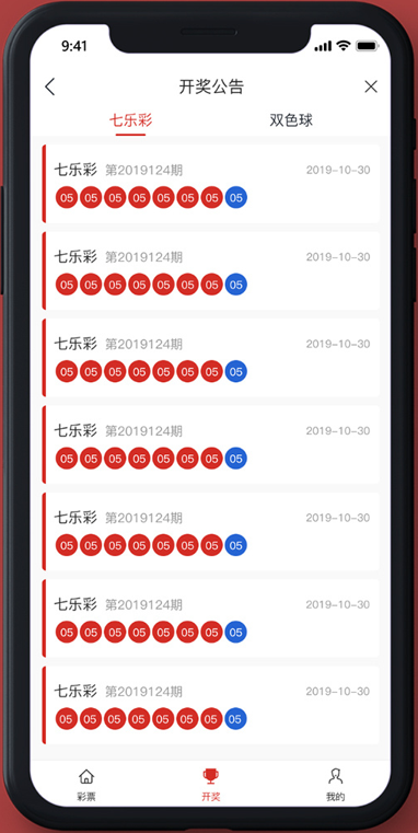 彩票寶安卓APP