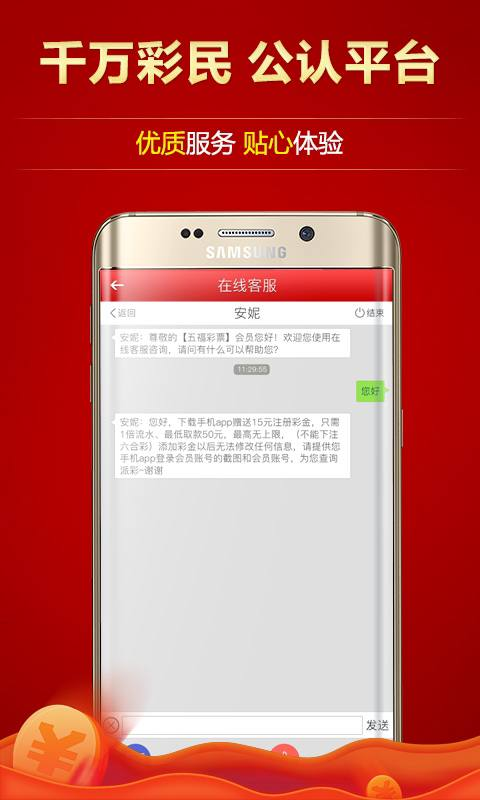 全球彩票軟件安卓APP