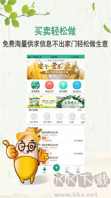 互糧通