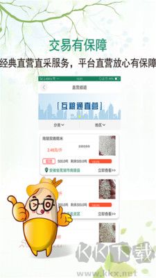 互糧通