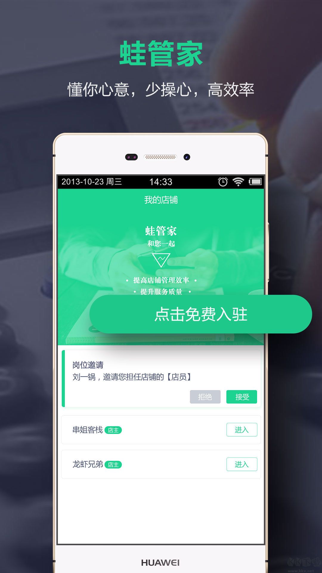 蛙管家
