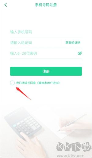 蛙管家